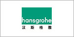 漢斯格雅衛浴產品（上海）有限公司