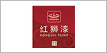 北京紅獅漆業有限公司