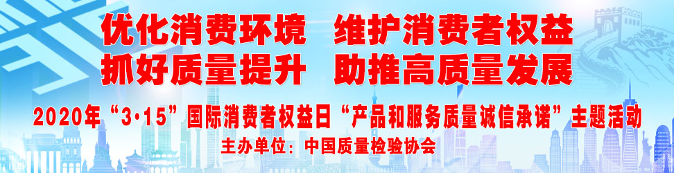 優化消費環境 維護消費者權益 抓好質量提升 主推高質量發展