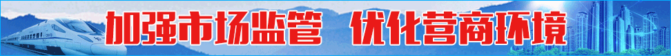 國家市場監督管理總局相關資訊（摘要）