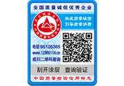 中國質量檢驗協會企業團體會員專用標識