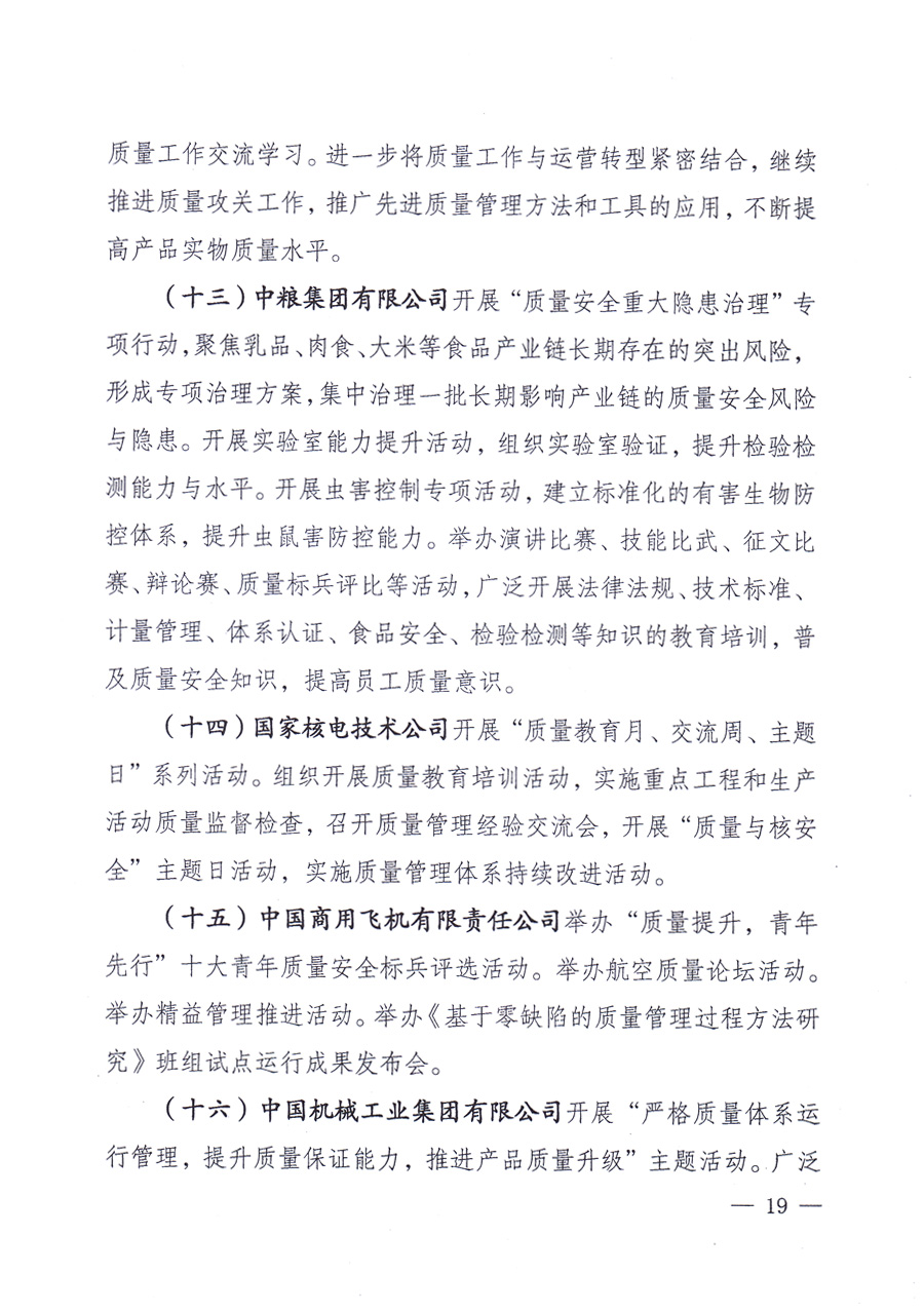 國家質量監督檢驗檢疫總局、中共中央宣傳部等單位《關于開展2013年全國“質量月”活動的通知》