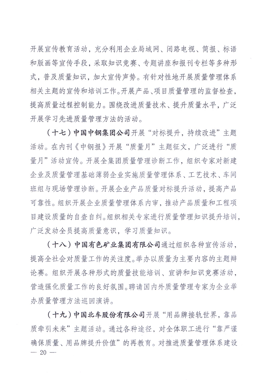 國家質量監督檢驗檢疫總局、中共中央宣傳部等單位《關于開展2013年全國“質量月”活動的通知》