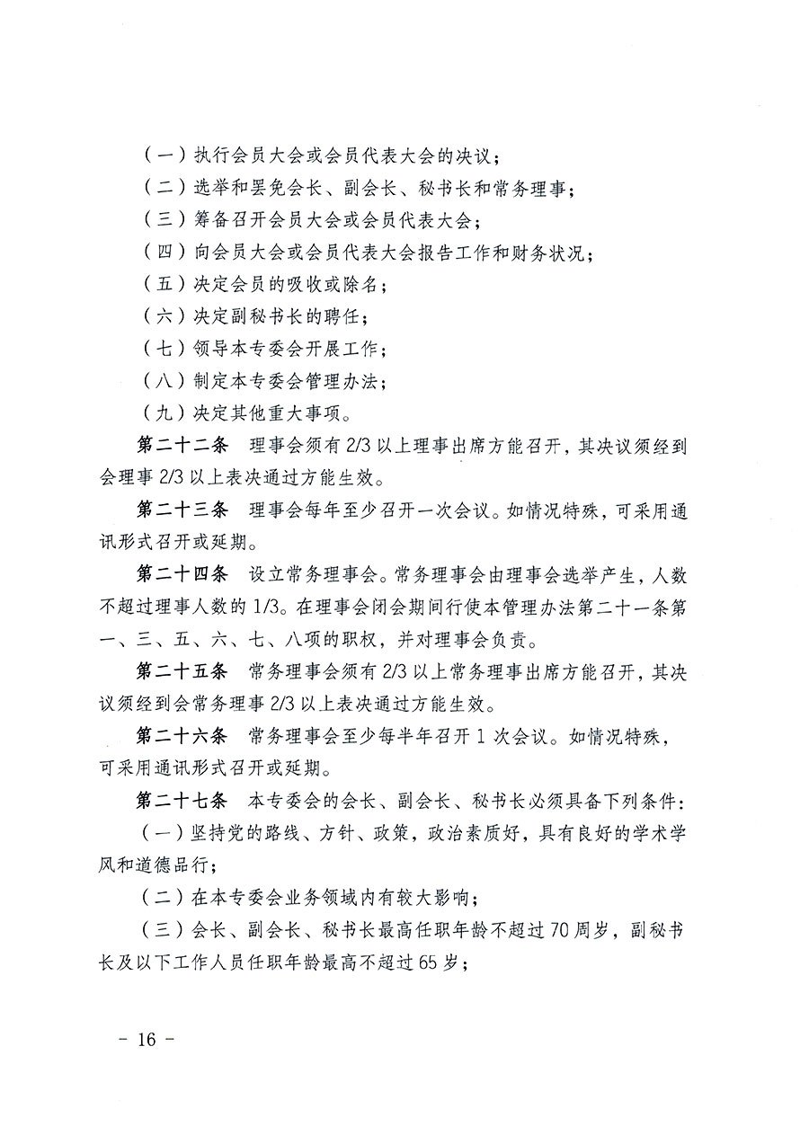 中國質(zhì)量檢驗(yàn)協(xié)會關(guān)于教育裝備專業(yè)委員會成立大會暨第一次會員代表大會和第一屆理事會相關(guān)表決結(jié)果的公告(中檢辦發(fā)〔2022〕133號)