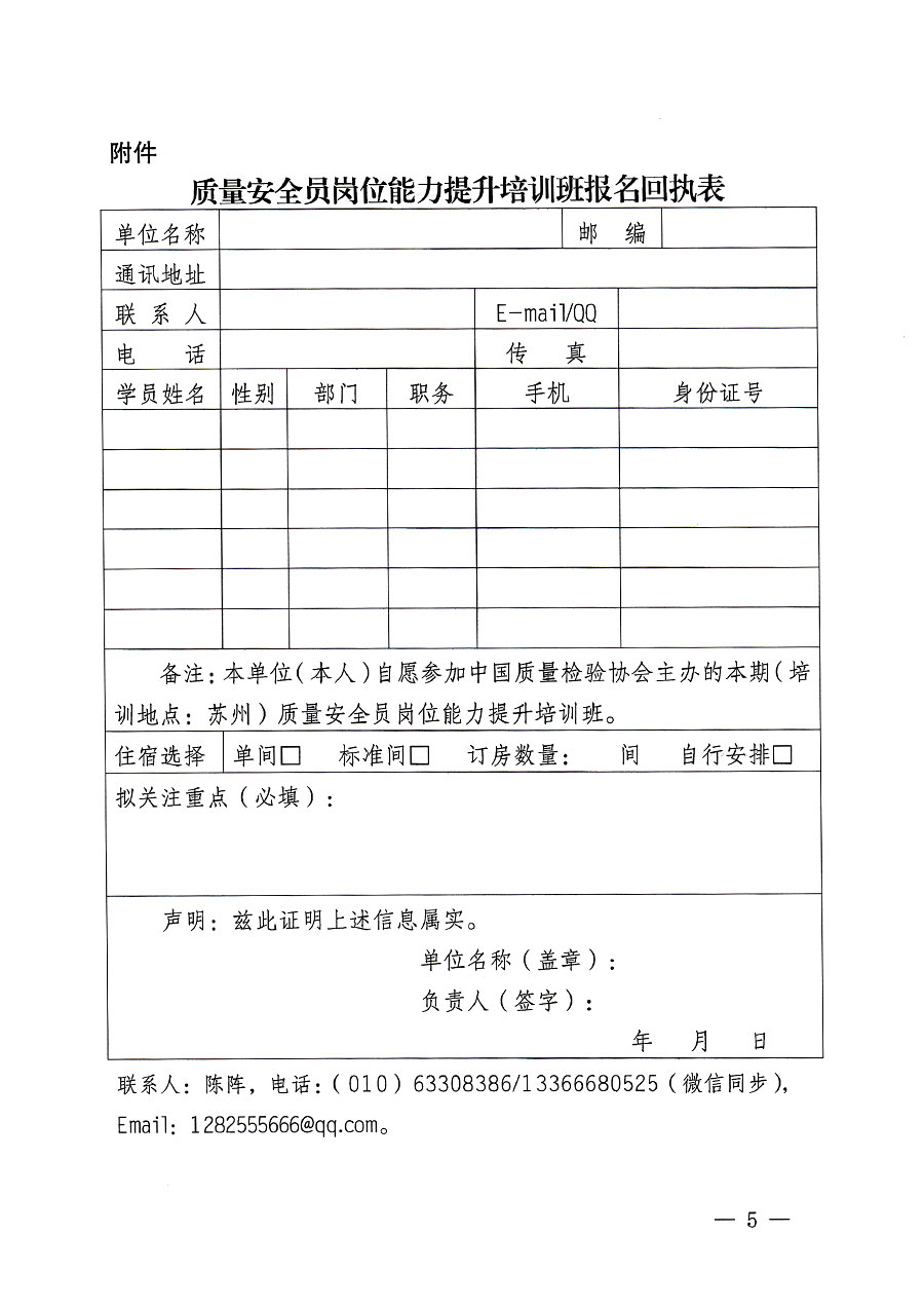 中國質(zhì)量檢驗(yàn)協(xié)會(huì)關(guān)于開展質(zhì)量安全員崗位能力提升培訓(xùn)班的通知(中檢辦發(fā)〔2023〕119號(hào))