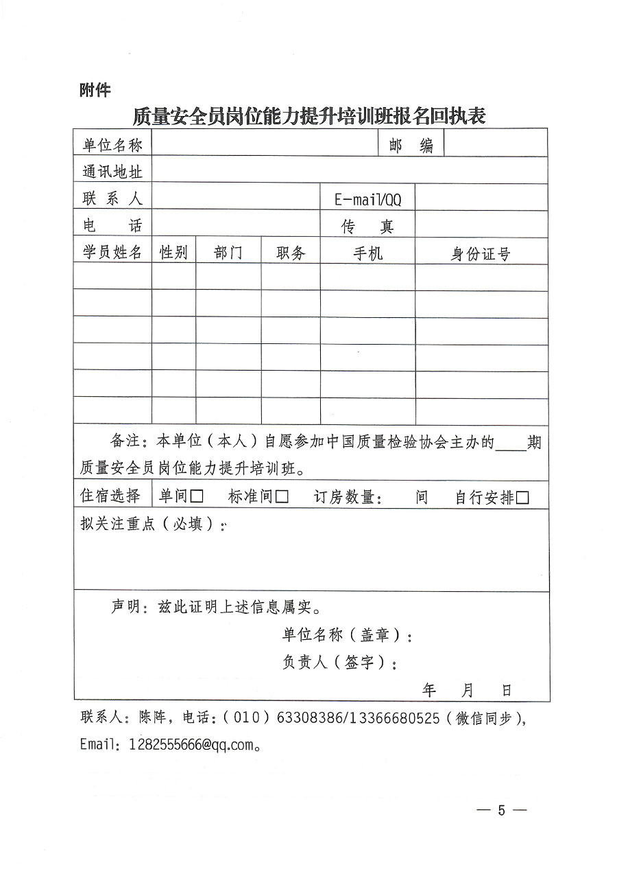 中國(guó)質(zhì)量檢驗(yàn)協(xié)會(huì)關(guān)于開展質(zhì)量安全員崗位能力提升培訓(xùn)的通知(中檢辦發(fā)〔2023〕170號(hào))