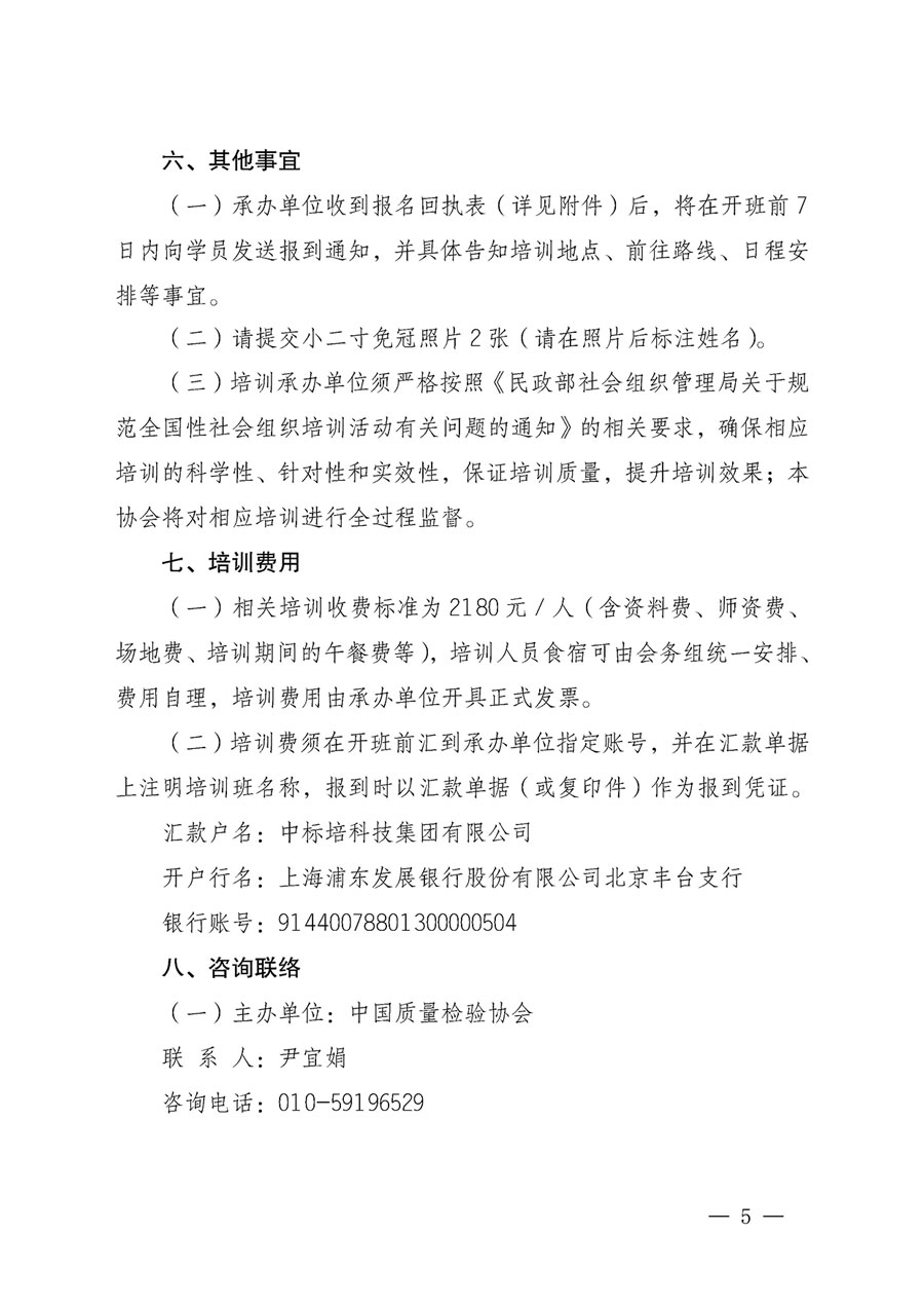 中國質量檢驗協會關于開展質量檢驗專業技術人員崗位能力提升培訓的通知(中檢辦發〔2023〕49號)