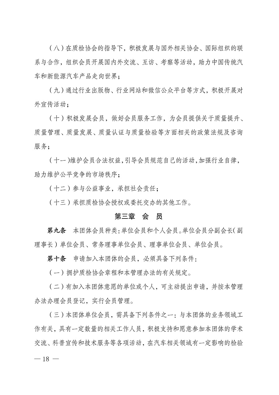 中國質量檢驗協會關于汽車分會成立大會暨第一次會員代表大會和第一屆理事會相關表決結果的公告(中檢辦發〔2023〕93號)
