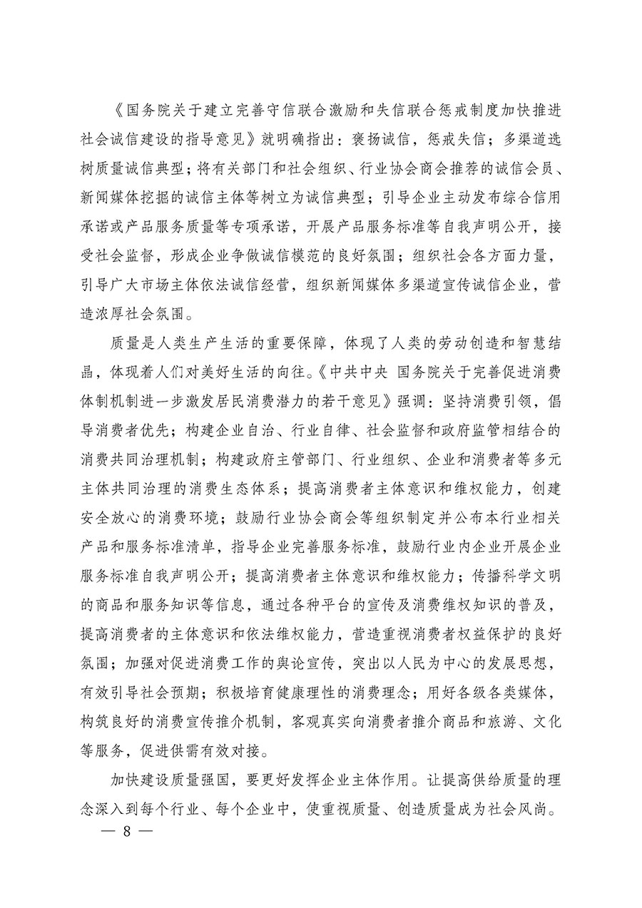 中國(guó)質(zhì)量檢驗(yàn)協(xié)會(huì)關(guān)于組織廣大優(yōu)秀企業(yè)開(kāi)展2025年“3.15”國(guó)際消費(fèi)者權(quán)益日“產(chǎn)品和服務(wù)質(zhì)量誠(chéng)信承諾”主題活動(dòng)的通知(中檢辦發(fā)〔2024〕115號(hào))