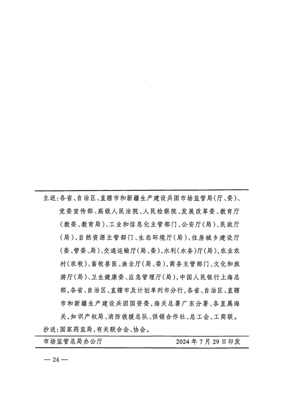 中國質(zhì)量檢驗(yàn)協(xié)會關(guān)于轉(zhuǎn)發(fā)《關(guān)于開展2024年全國“質(zhì)量月”活動(dòng)的通知》的函(質(zhì)檢協(xié)函〔2024〕116號)