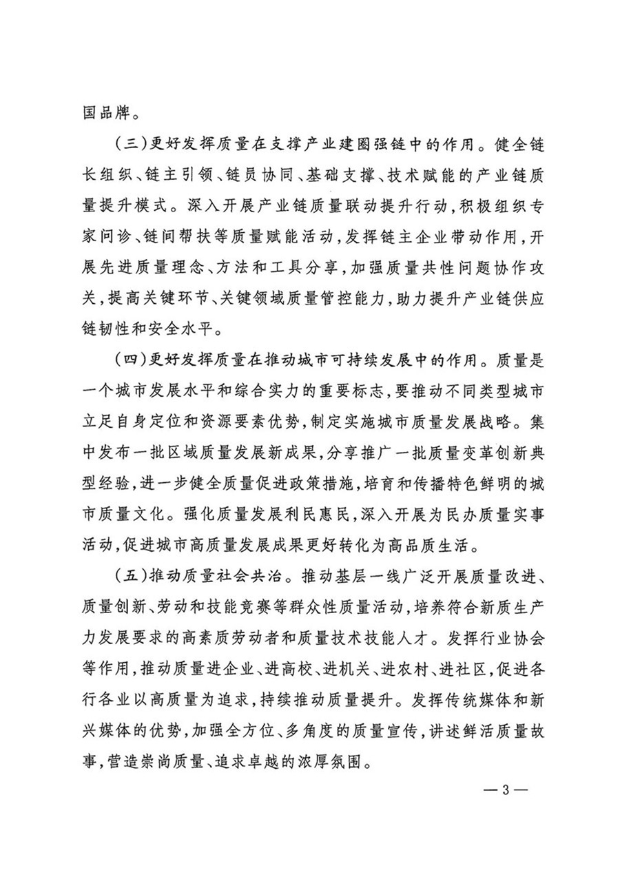 中國質(zhì)量檢驗(yàn)協(xié)會關(guān)于轉(zhuǎn)發(fā)《關(guān)于開展2024年全國“質(zhì)量月”活動(dòng)的通知》的函(質(zhì)檢協(xié)函〔2024〕116號)