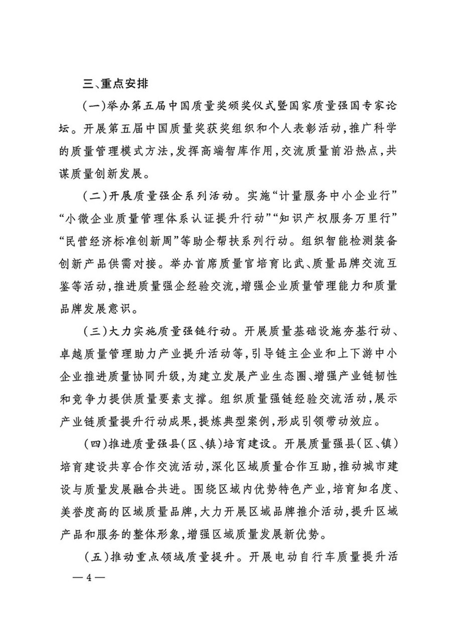 中國質(zhì)量檢驗(yàn)協(xié)會關(guān)于轉(zhuǎn)發(fā)《關(guān)于開展2024年全國“質(zhì)量月”活動(dòng)的通知》的函(質(zhì)檢協(xié)函〔2024〕116號)