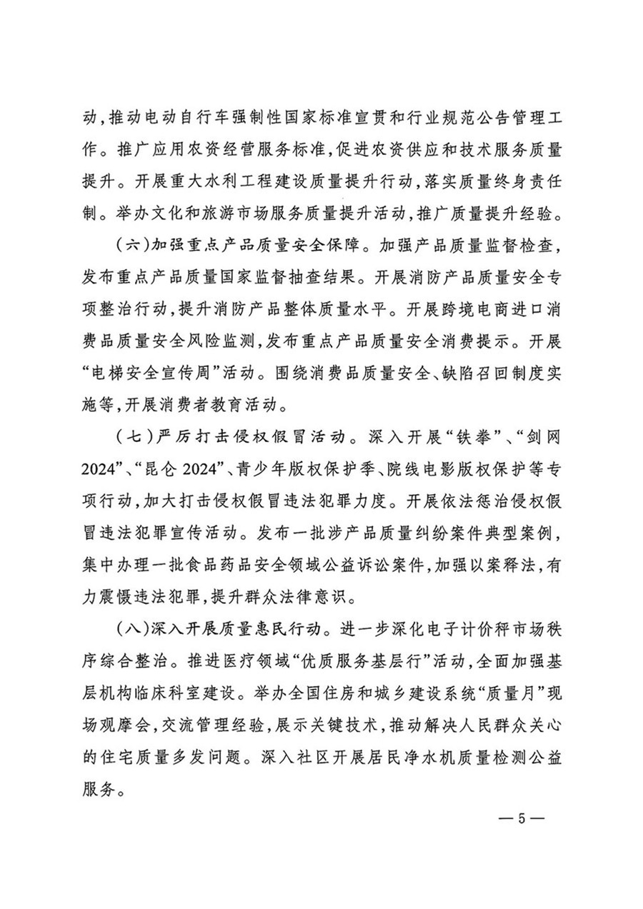 中國質(zhì)量檢驗(yàn)協(xié)會關(guān)于轉(zhuǎn)發(fā)《關(guān)于開展2024年全國“質(zhì)量月”活動(dòng)的通知》的函(質(zhì)檢協(xié)函〔2024〕116號)