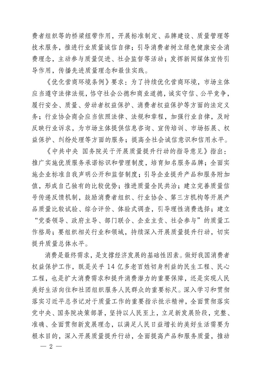 中國質(zhì)量檢驗(yàn)協(xié)會關(guān)于組織開展2024年“3.15”產(chǎn)品和服務(wù)質(zhì)量誠信承諾主題活動的公告(2024年第12號)