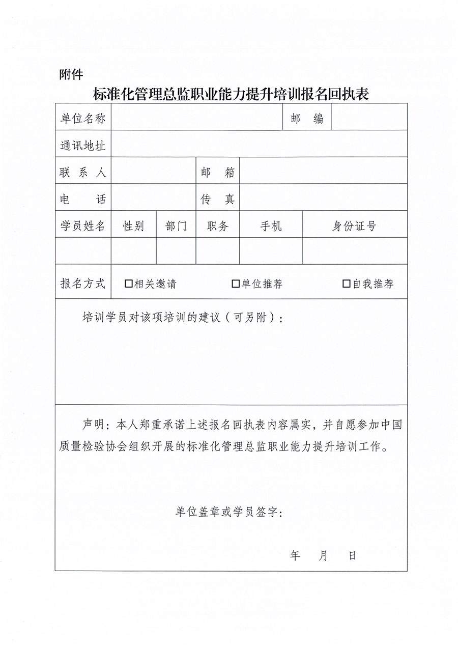 中國(guó)質(zhì)量檢驗(yàn)協(xié)會(huì)關(guān)于組織開(kāi)展標(biāo)準(zhǔn)化管理總監(jiān)職業(yè)能力提升培訓(xùn)工作的通知(中檢辦發(fā)〔2024〕126號(hào))