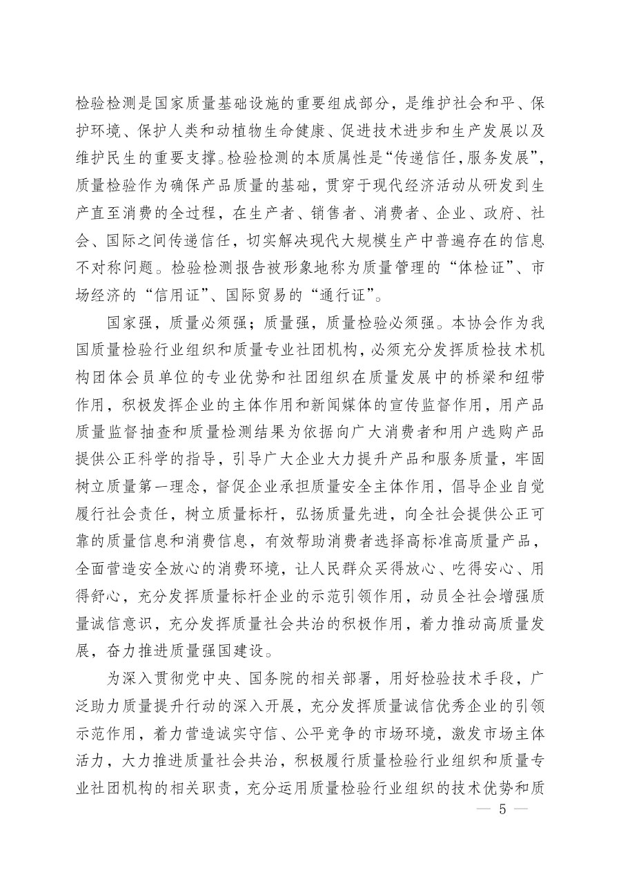 中國質量檢驗協會關于組織開展“全國質量檢驗穩定合格產品”調查匯總和質量信譽承諾公告宣傳工作的公告(2024年第13號)
