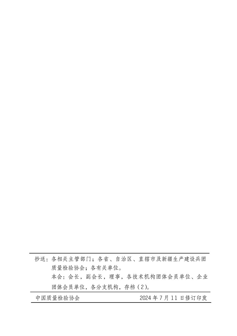 中國質(zhì)量檢驗(yàn)協(xié)會關(guān)于組織開展全國質(zhì)量檢驗(yàn)穩(wěn)定合格產(chǎn)品(2021-2024年度)調(diào)查匯總和質(zhì)量信譽(yù)承諾公告宣傳工作的通知(中檢辦發(fā)〔2024〕2號)