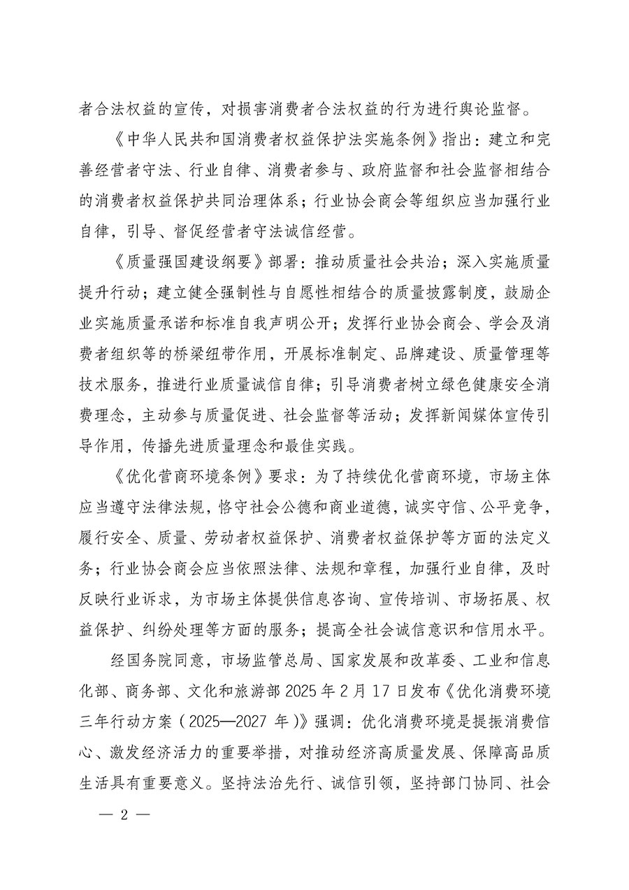中國質(zhì)量檢驗協(xié)會關(guān)于組織開展2025年“3.15”國際消費(fèi)者權(quán)益日“產(chǎn)品和服務(wù)質(zhì)量誠信承諾”主題活動的公告(中國質(zhì)量檢驗協(xié)會公告•2025年第6號)