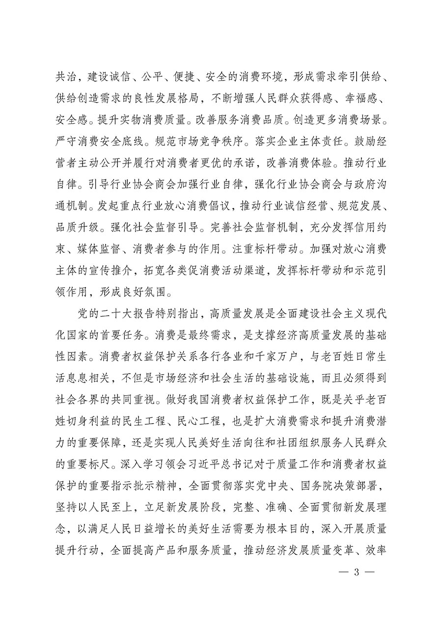 中國質(zhì)量檢驗協(xié)會關(guān)于組織開展2025年“3.15”國際消費(fèi)者權(quán)益日“產(chǎn)品和服務(wù)質(zhì)量誠信承諾”主題活動的公告(中國質(zhì)量檢驗協(xié)會公告•2025年第6號)