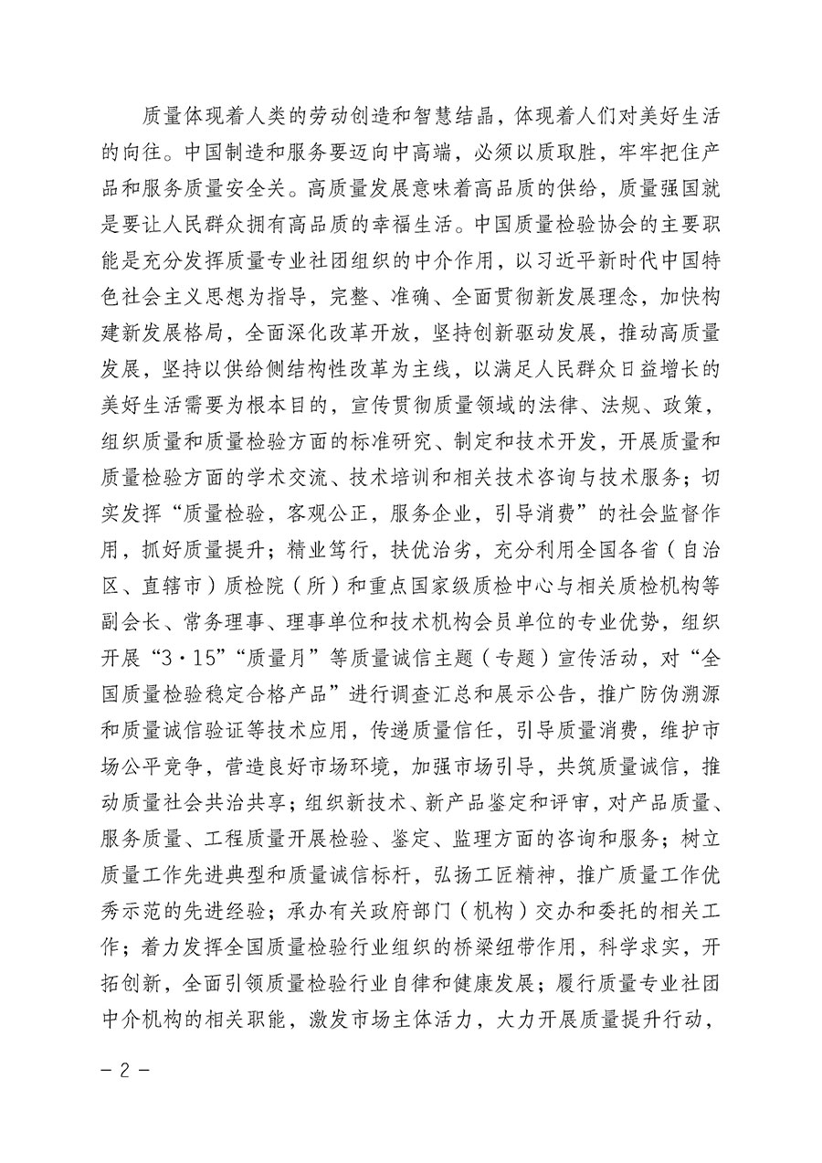中國(guó)質(zhì)量檢驗(yàn)協(xié)會(huì)關(guān)于2022年“3•15”國(guó)際消費(fèi)者權(quán)益日“產(chǎn)品和服務(wù)質(zhì)量誠(chéng)信承諾”主題活動(dòng)相關(guān)事宜的公告(2022年第5號(hào))