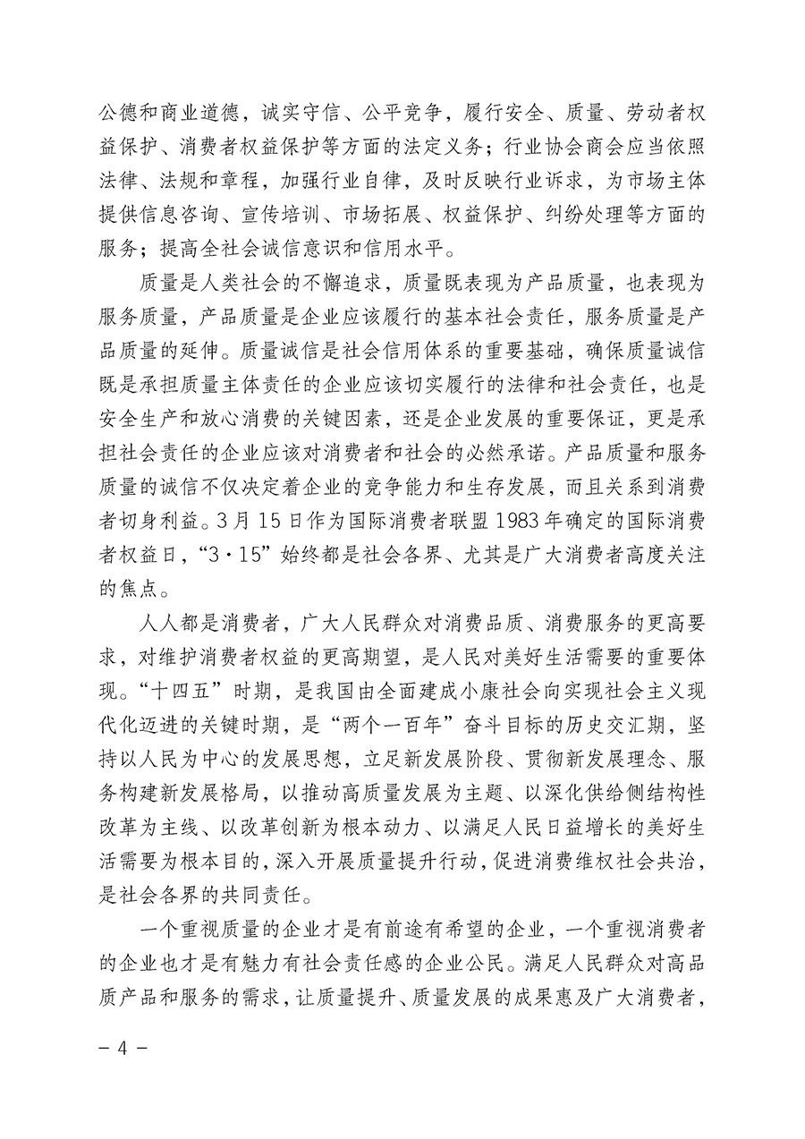 中國(guó)質(zhì)量檢驗(yàn)協(xié)會(huì)關(guān)于2022年“3•15”國(guó)際消費(fèi)者權(quán)益日“產(chǎn)品和服務(wù)質(zhì)量誠(chéng)信承諾”主題活動(dòng)相關(guān)事宜的公告(2022年第5號(hào))