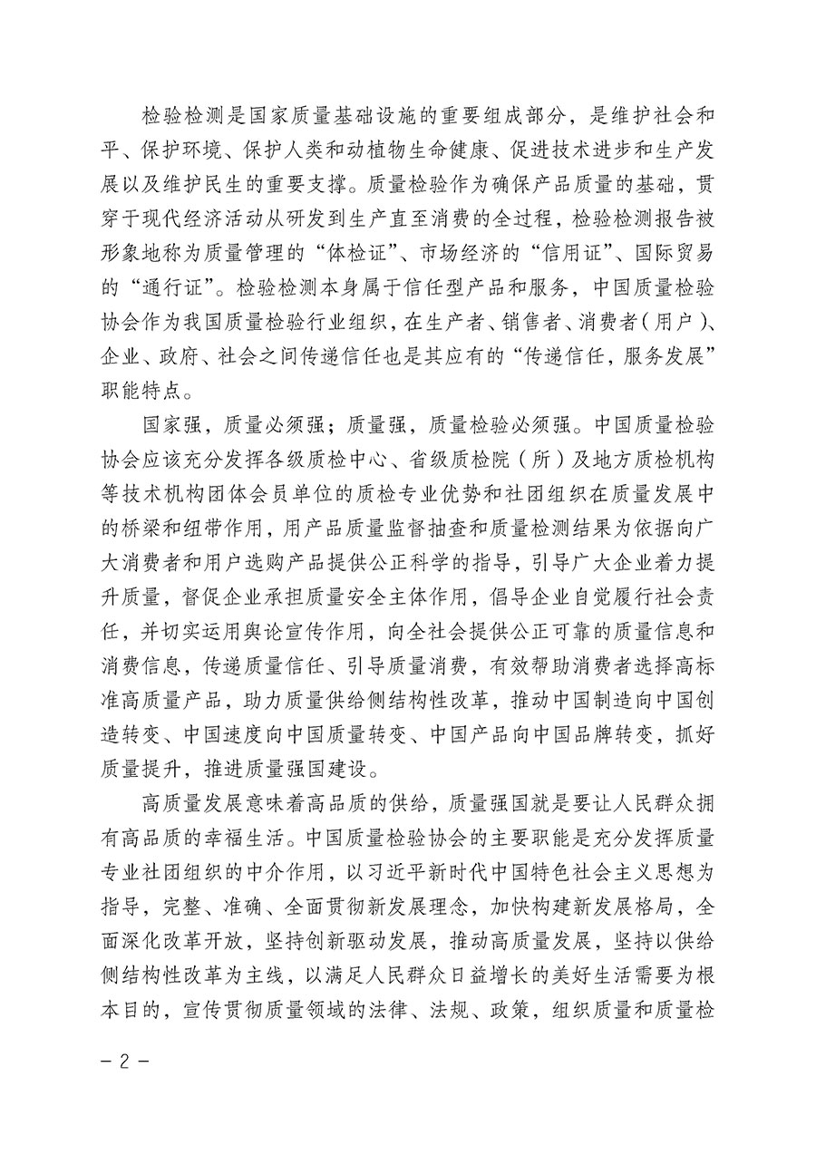 中國質量檢驗協會關于組織開展“全國質量檢驗穩定合格產品”調查匯總和公告宣傳工作的公告（2022年第6號）