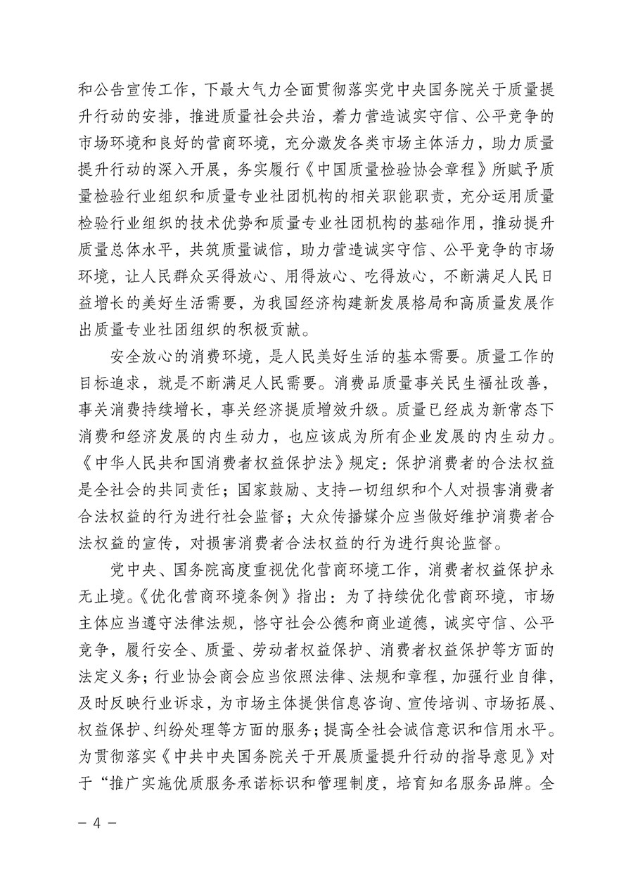 中國質量檢驗協會關于組織開展“全國質量檢驗穩定合格產品”調查匯總和公告宣傳工作的公告（2022年第6號）
