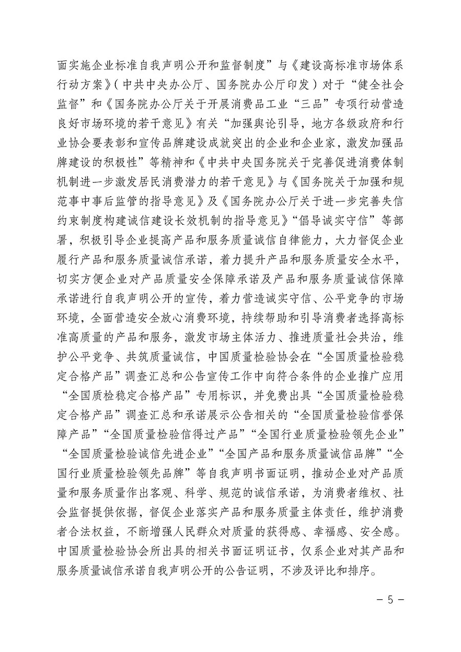 中國質量檢驗協會關于組織開展“全國質量檢驗穩定合格產品”調查匯總和公告宣傳工作的公告（2022年第6號）