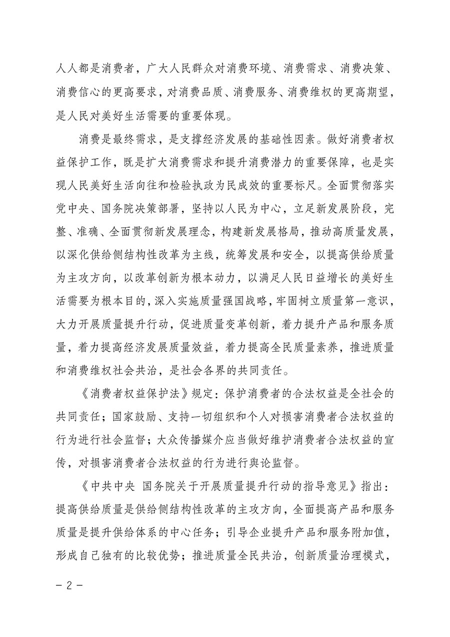 中國質(zhì)量檢驗協(xié)會關(guān)于2023年“3•15”國際消費者權(quán)益日“產(chǎn)品和服務(wù)質(zhì)量誠信承諾”主題活動相關(guān)事宜的公告(2023年第2號)