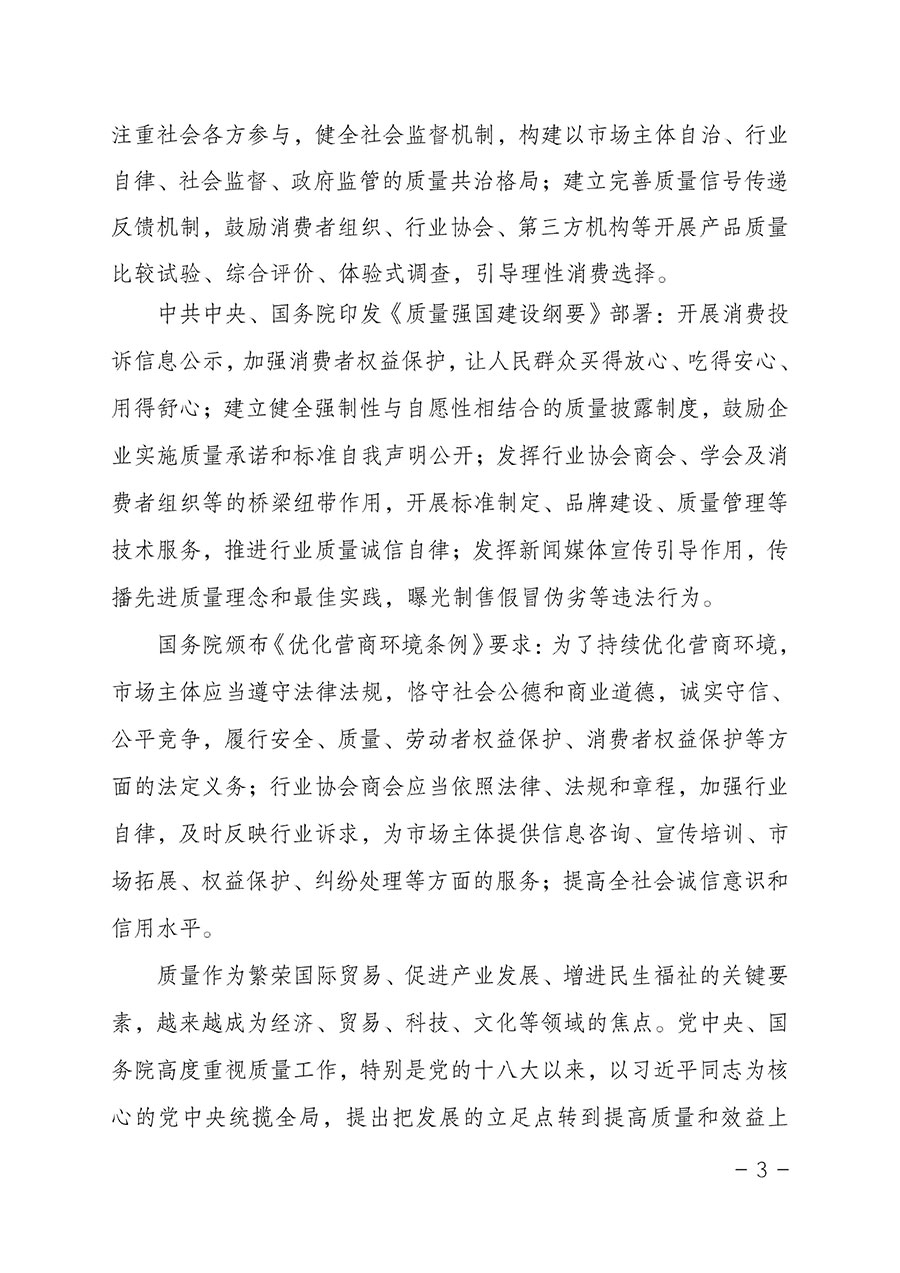 中國質(zhì)量檢驗協(xié)會關(guān)于2023年“3•15”國際消費者權(quán)益日“產(chǎn)品和服務(wù)質(zhì)量誠信承諾”主題活動相關(guān)事宜的公告(2023年第2號)