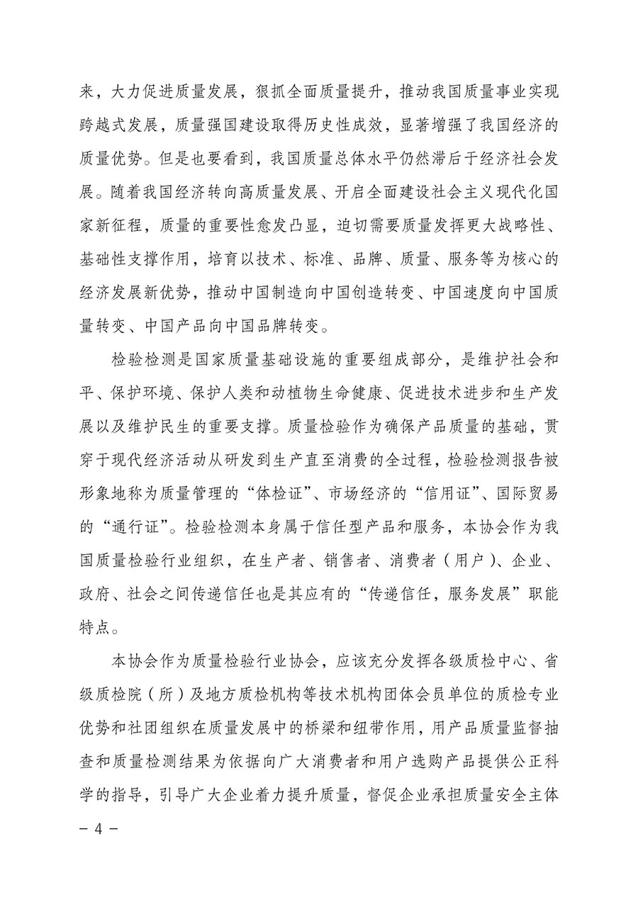 中國質(zhì)量檢驗協(xié)會關(guān)于2023年“3•15”國際消費者權(quán)益日“產(chǎn)品和服務(wù)質(zhì)量誠信承諾”主題活動相關(guān)事宜的公告(2023年第2號)