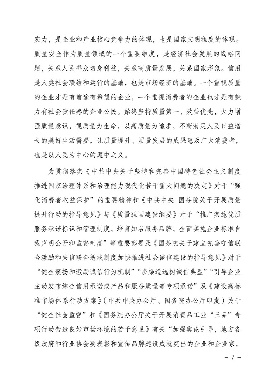中國質(zhì)量檢驗協(xié)會關(guān)于2023年“3•15”國際消費者權(quán)益日“產(chǎn)品和服務(wù)質(zhì)量誠信承諾”主題活動相關(guān)事宜的公告(2023年第2號)