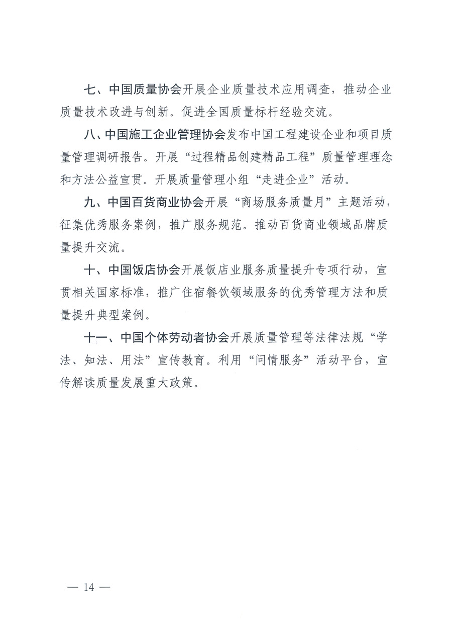 市場監管總局等21個部委(部門)發文部署開展2022年全國“質量月”活動(國市監質發〔2022〕76號)