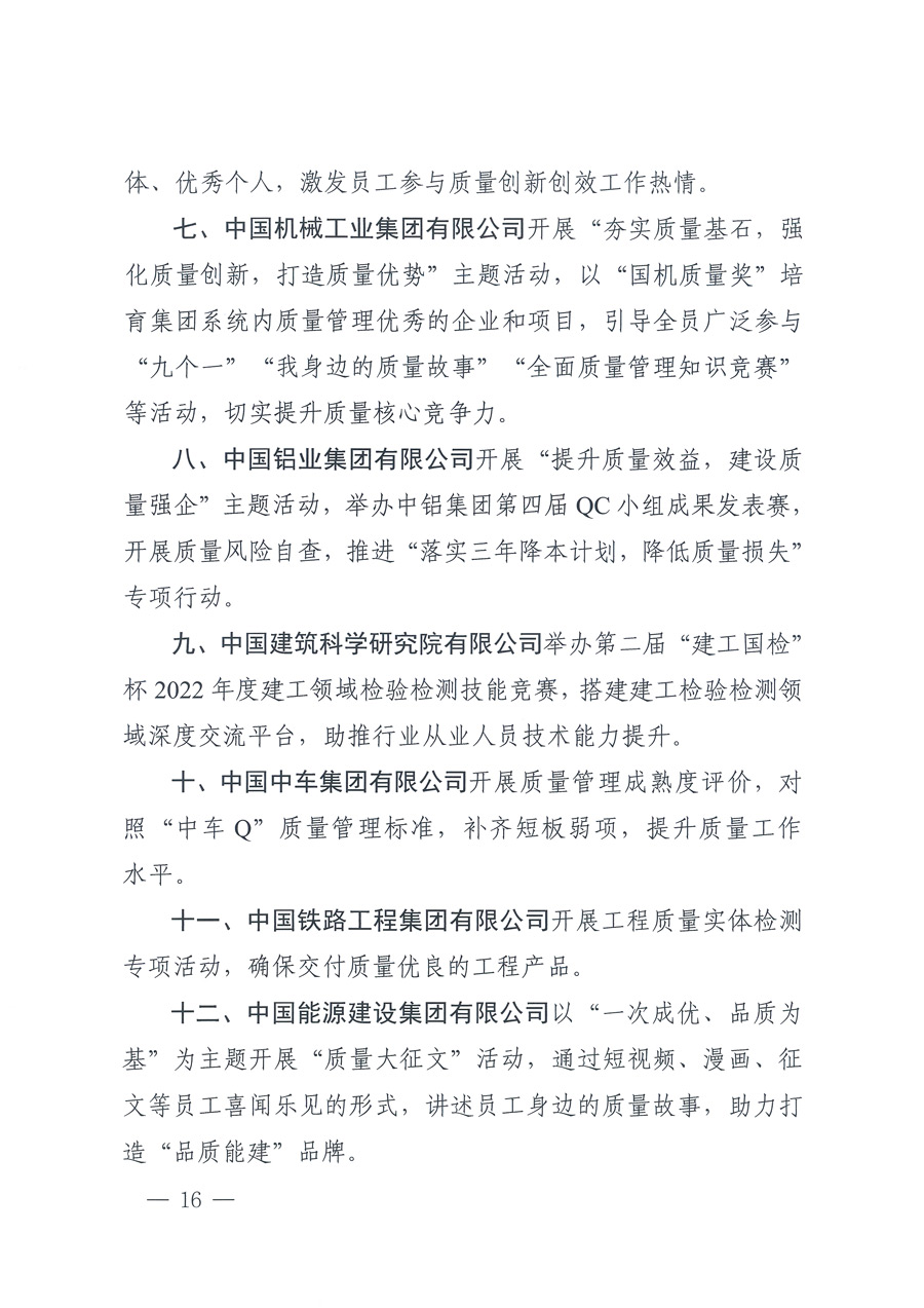 市場監管總局等21個部委(部門)發文部署開展2022年全國“質量月”活動(國市監質發〔2022〕76號)