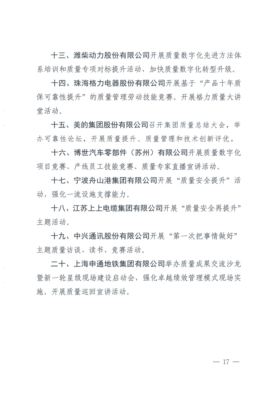 市場監管總局等21個部委(部門)發文部署開展2022年全國“質量月”活動(國市監質發〔2022〕76號)