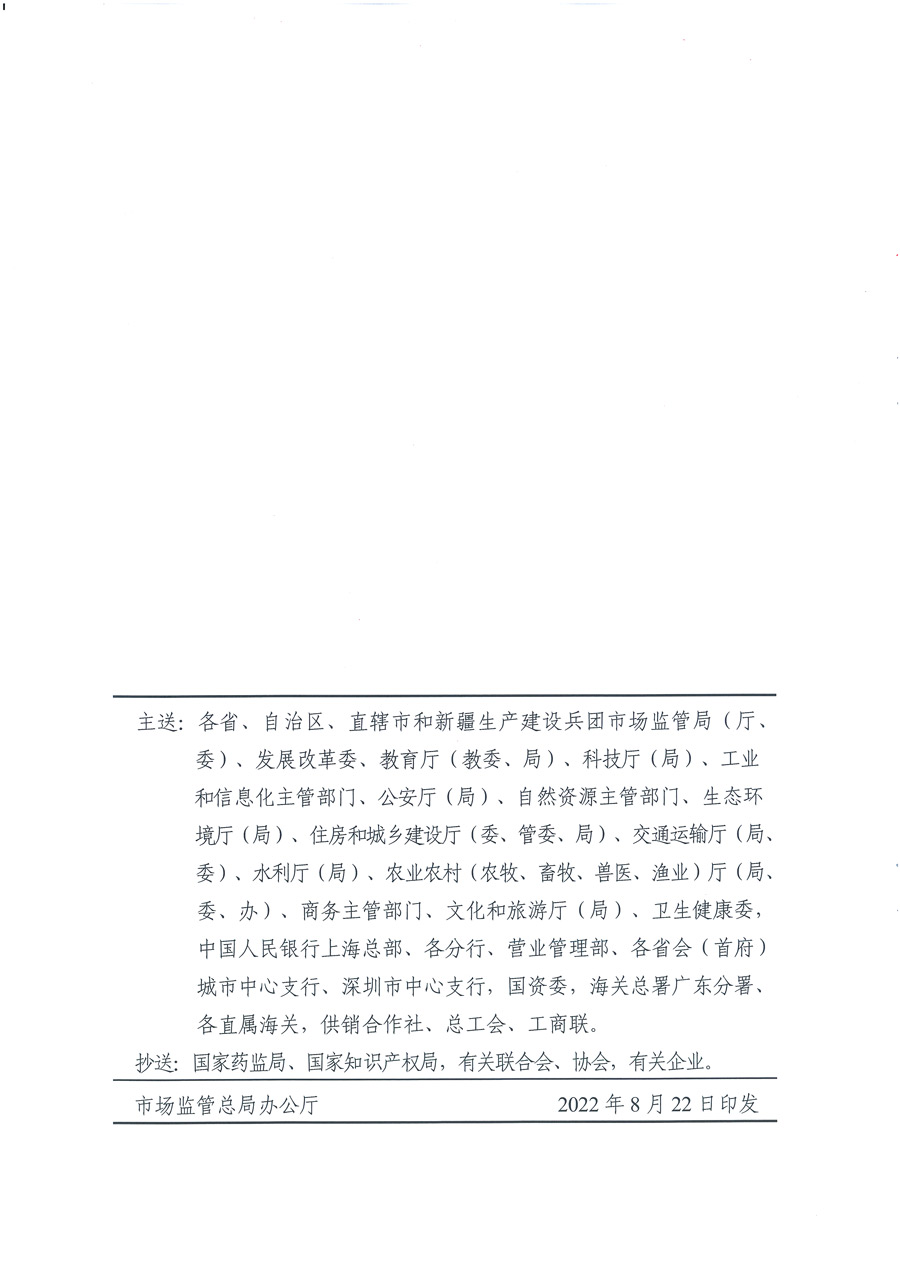 市場監管總局等21個部委(部門)發文部署開展2022年全國“質量月”活動(國市監質發〔2022〕76號)