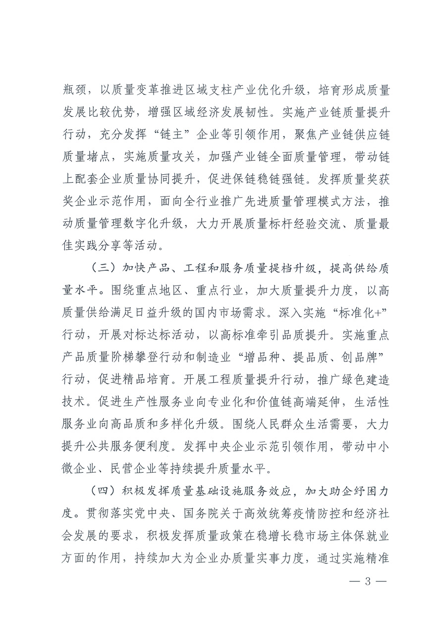 市場監管總局等21個部委(部門)發文部署開展2022年全國“質量月”活動(國市監質發〔2022〕76號)