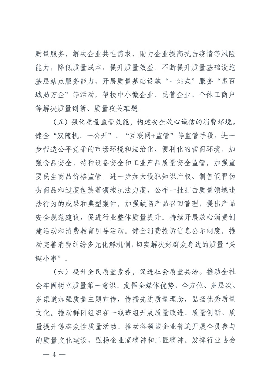 市場監管總局等21個部委(部門)發文部署開展2022年全國“質量月”活動(國市監質發〔2022〕76號)