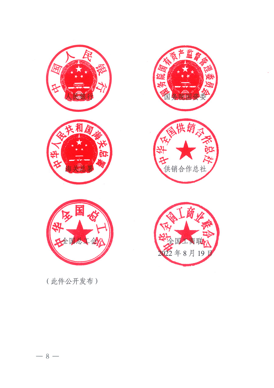 市場監管總局等21個部委(部門)發文部署開展2022年全國“質量月”活動(國市監質發〔2022〕76號)